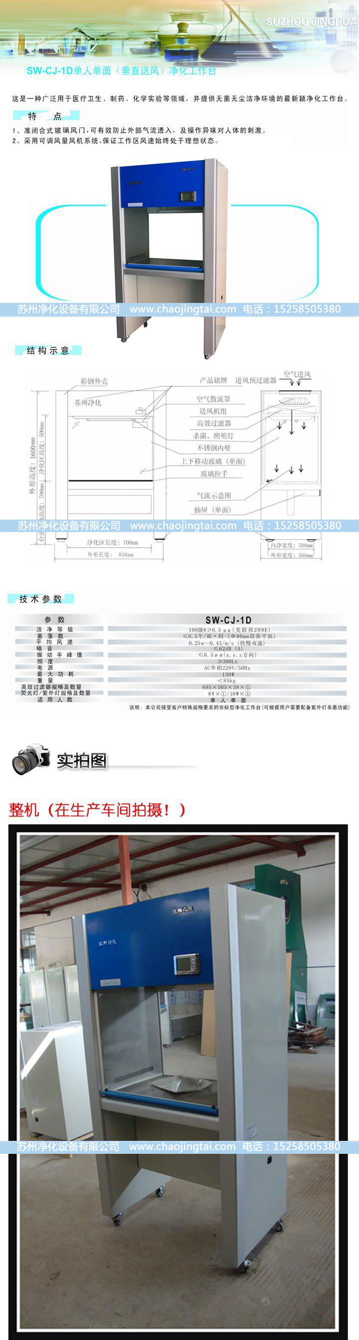 SW-CJ-1D超凈工作臺 凈化工作臺 QS認證