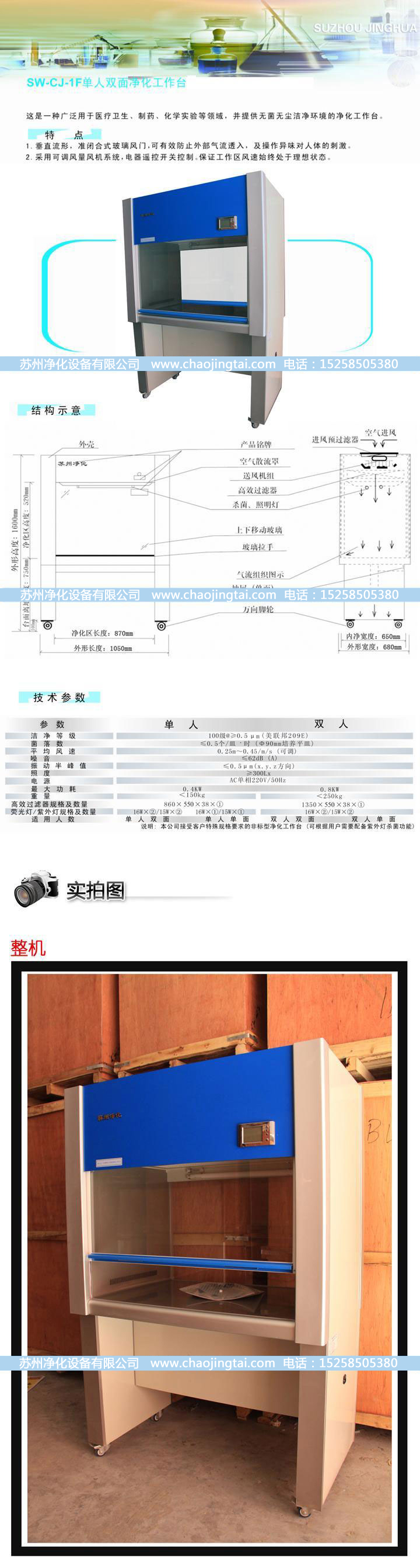 SW-CJ-1F單人雙面(醫用)凈化工作臺(垂直送風(fēng))